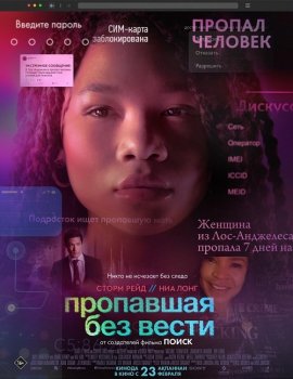 Пропавшая без вести / Missing (2023) HDRip-AVC от DoMiNo & селезень | P | Jaskier, TVShows